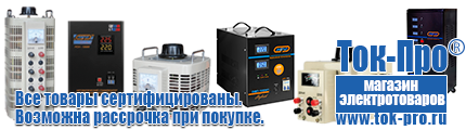 Стабилизаторы напряжения для газовых котлов - Магазин стабилизаторов напряжения Ток-Про в Михайловске