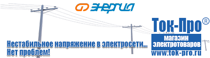 Дизельный генератор для сварки - Магазин стабилизаторов напряжения Ток-Про в Михайловске