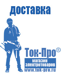 Магазин стабилизаторов напряжения Ток-Про - стабилизаторы напряжения в Михайловске