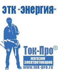 Магазин стабилизаторов напряжения Ток-Про Генератор с автозапуском цена в Михайловске