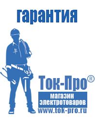 Магазин стабилизаторов напряжения Ток-Про Генераторы для дома от 1 квт до 3 квт цены в Михайловске