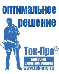 Магазин стабилизаторов напряжения Ток-Про Недорогие стабилизаторы напряжения для дома в Михайловске