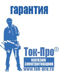 Магазин стабилизаторов напряжения Ток-Про Стабилизатор напряжения энергия voltron рсн 30000 в Михайловске