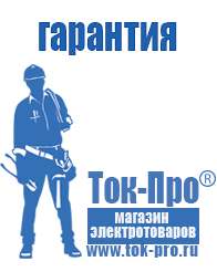 Магазин стабилизаторов напряжения Ток-Про Инверторы (преобразователи 12в в 220 в) в Михайловске