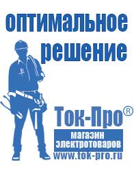 Магазин стабилизаторов напряжения Ток-Про Стабилизатор напряжения для газового котла стабик в Михайловске