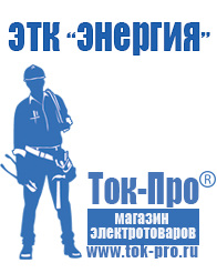 Магазин стабилизаторов напряжения Ток-Про Щелочной аккумулятор 12в цена в Михайловске