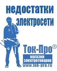 Магазин стабилизаторов напряжения Ток-Про Стабилизаторы напряжения для насосной станции в Михайловске