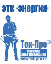 Магазин стабилизаторов напряжения Ток-Про Трансформаторы повышающие напряжение 220 в Михайловске