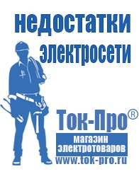Магазин стабилизаторов напряжения Ток-Про Стабилизаторы напряжения для бытовой техники в Михайловске