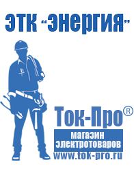 Магазин стабилизаторов напряжения Ток-Про Двигатель для мотоблоков в Михайловске в Михайловске
