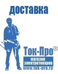 Магазин стабилизаторов напряжения Ток-Про Стабилизаторы напряжения для частного дома и коттеджа в Михайловске