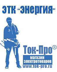 Магазин стабилизаторов напряжения Ток-Про Двигатель на мотоблок мб 90 в Михайловске