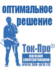 Магазин стабилизаторов напряжения Ток-Про Сварочный аппарат энергия саи-220 инверторный в Михайловске