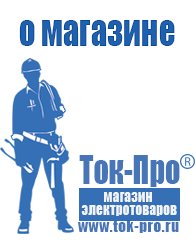 Магазин стабилизаторов напряжения Ток-Про Мотопомпа мп 800б в Михайловске