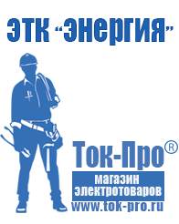 Магазин стабилизаторов напряжения Ток-Про Стабилизаторы напряжения электронные однофазные на 5 квт в Михайловске