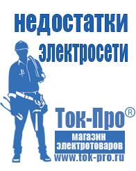 Магазин стабилизаторов напряжения Ток-Про Купить двигатель для мотоблока крот в Михайловске