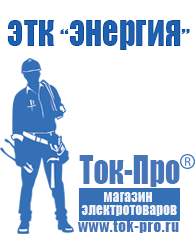 Магазин стабилизаторов напряжения Ток-Про Стабилизаторы напряжения промышленные 45 квт в Михайловске