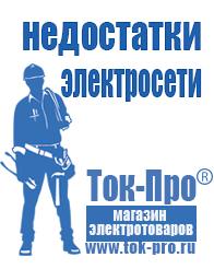 Магазин стабилизаторов напряжения Ток-Про Стабилизатор напряжения на газовый котел цена в Михайловске
