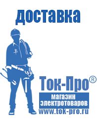 Магазин стабилизаторов напряжения Ток-Про Своя электростанция и работа инверторов от а электроники в Михайловске