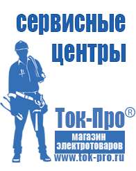 Магазин стабилизаторов напряжения Ток-Про Стабилизатор на газовый котел 24 квт в Михайловске