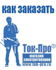 Магазин стабилизаторов напряжения Ток-Про Настенные стабилизаторы напряжения для дачи 10 квт в Михайловске