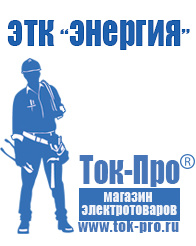 Магазин стабилизаторов напряжения Ток-Про Инвертор чистая синусоида цена в Михайловске