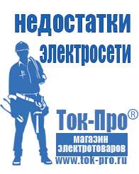 Магазин стабилизаторов напряжения Ток-Про Инверторы цифровые в Михайловске