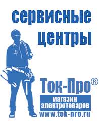 Магазин стабилизаторов напряжения Ток-Про Инверторы цифровые в Михайловске