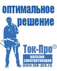 Магазин стабилизаторов напряжения Ток-Про Инверторы цифровые в Михайловске